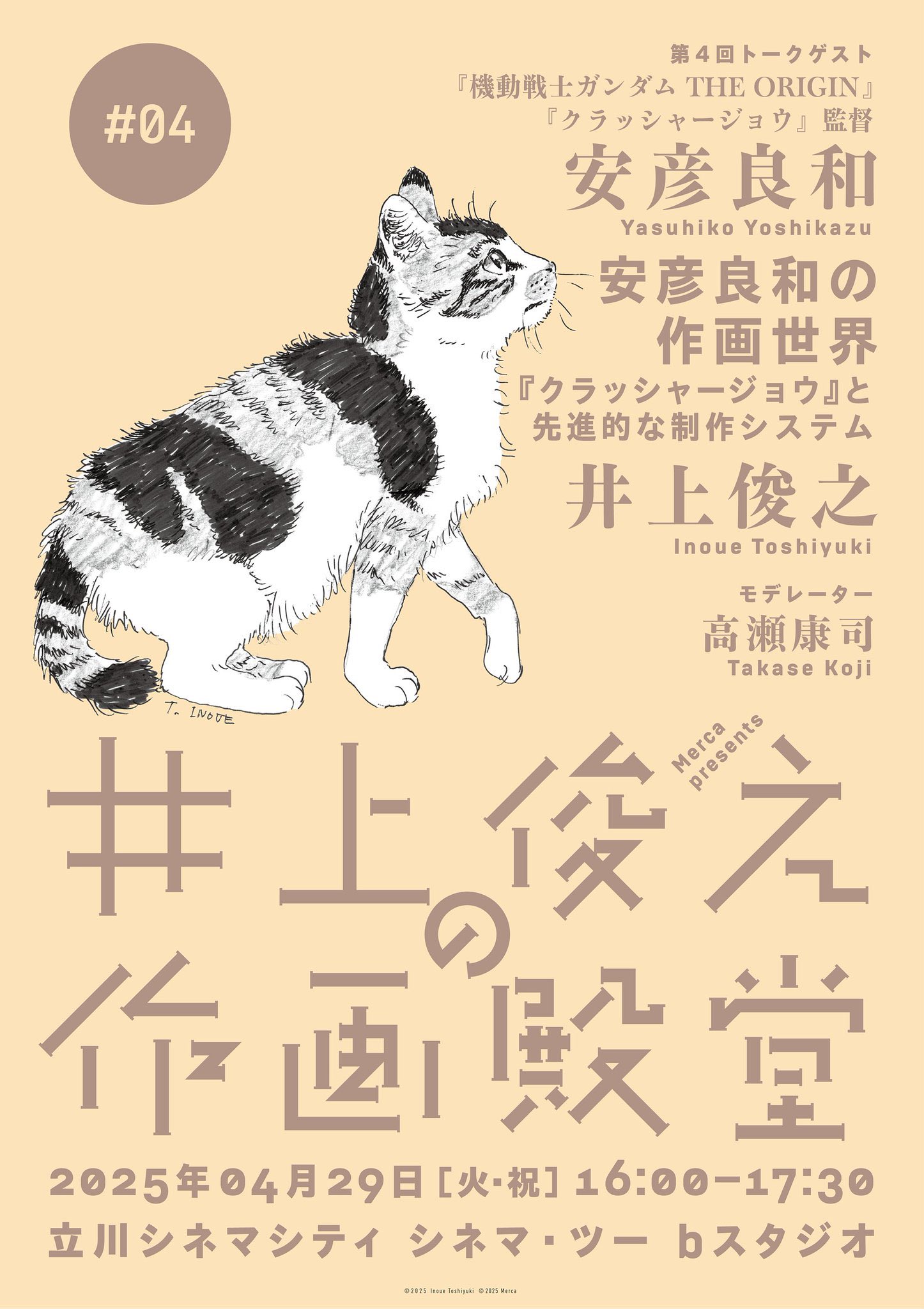 井上俊之の作画遊蕩／作画殿堂 (@cinemerca) / X