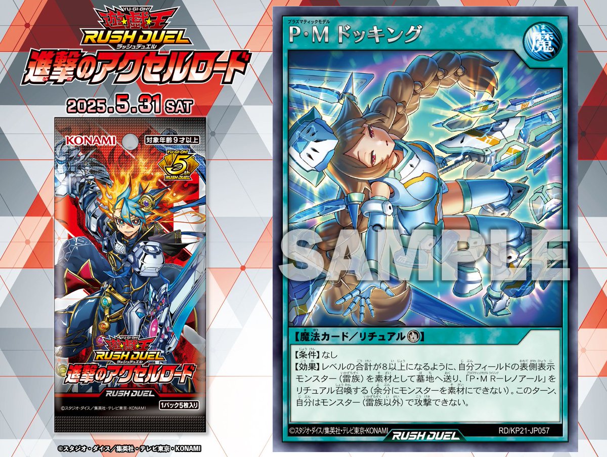 ◮▽ 進撃のアクセルロード ▽◮ 𝟓.𝟑𝟏㊏ ◤P・M ドッキング◢ 収録