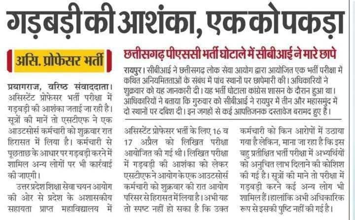 Guidanceup1701's tweet photo. हाल ही में उत्तर प्रदेश में आयोजित हुई असिस्टेंट प्रोफ़ेसर भर्ती की परीक्षा में माननीय मुख्यमंत्री योगी आदित्यनाथ जी से मेरा विनम्र निवेदन है कि वे इस घटना का संज्ञान लें एवं निष्पक्ष जांच कराएं ताकि प्रदेश में प्रतियोगी परीक्षाएं शुचितापूर्ण संपन्न हो सकें।🙏🏻 https://t.co/q9OGBhqv8Y