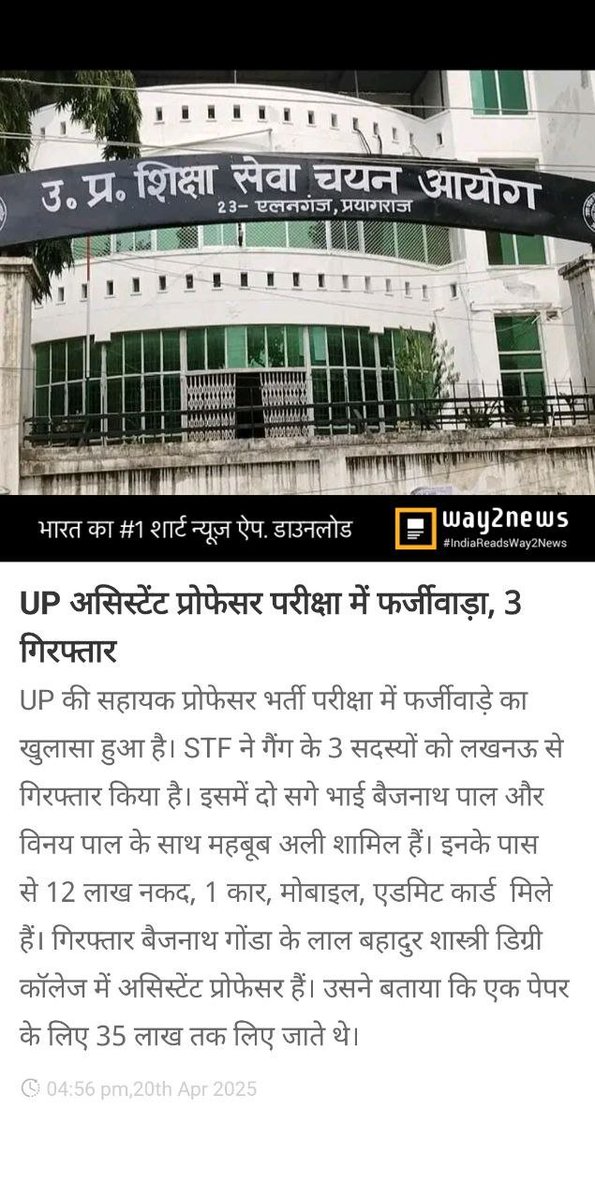 Guidanceup1701's tweet photo. हाल ही में उत्तर प्रदेश में आयोजित हुई असिस्टेंट प्रोफ़ेसर भर्ती की परीक्षा में माननीय मुख्यमंत्री योगी आदित्यनाथ जी से मेरा विनम्र निवेदन है कि वे इस घटना का संज्ञान लें एवं निष्पक्ष जांच कराएं ताकि प्रदेश में प्रतियोगी परीक्षाएं शुचितापूर्ण संपन्न हो सकें।🙏🏻 https://t.co/q9OGBhqv8Y