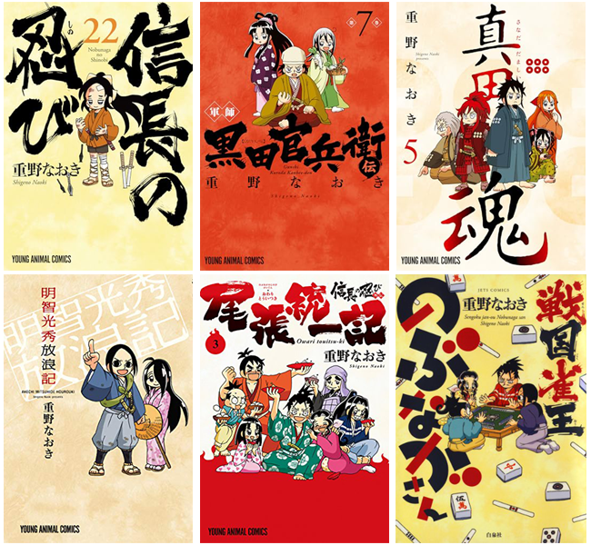 50%還元セール】（4/24まで） Kindleで「信長の忍び」など重野なおき