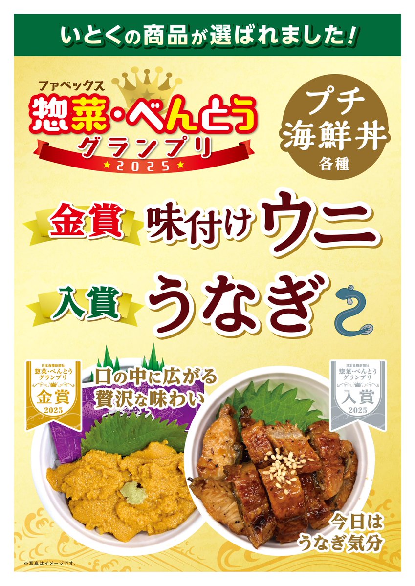 👑ファベックス惣菜・べんとうグランプリ2025👑 💐受賞作品紹介