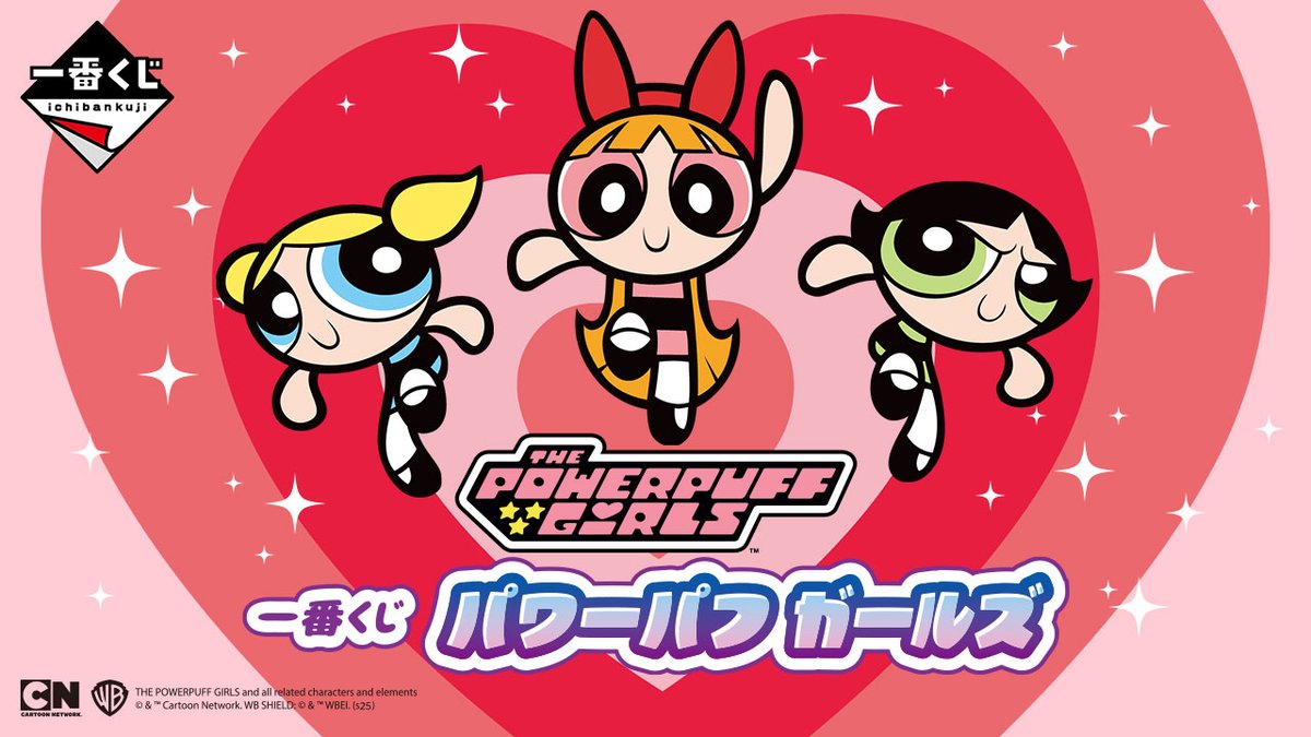 パワーパフガールズ 一番くじ ラストワン賞 8点まとめ売り パワーパフガールズ 一番くじ ラストワン賞 8点まとめ売り 一番くじ公式