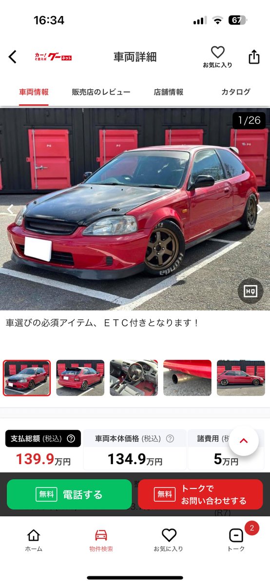 YpMqY's tweet photo. ハイエース売れたしシビック買うか子供にベンツ買うか迷うな。 https://t.co/lWTCUrbaik