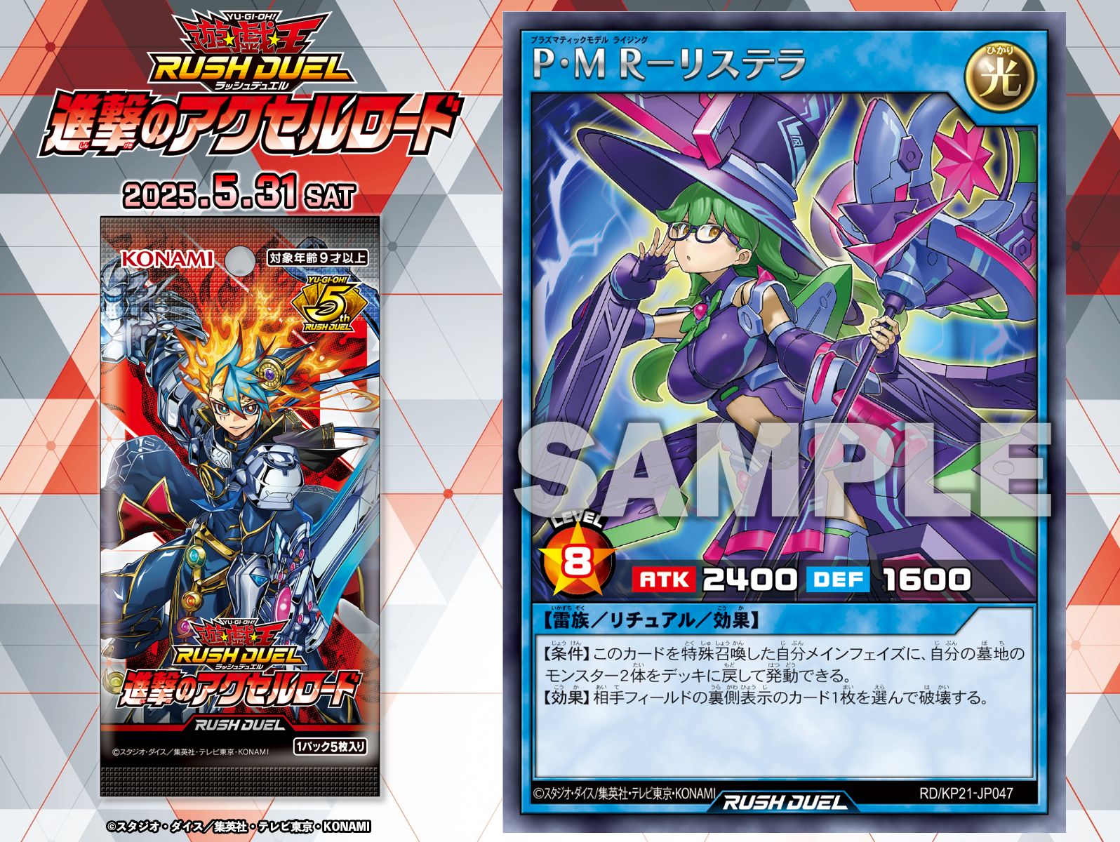 プラズマティックモデル 3コン進撃のアクセルロード 遊戯王 ラッシュデュエル 遊戯王ラッシュデュエル 進撃のアクセルロード
