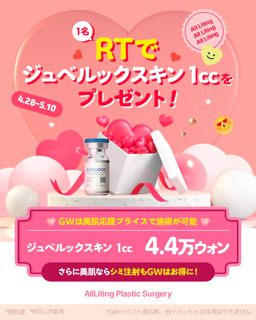 最新作の 韓国整形・*☽オールリティング整形外科 (@alllitingpsjpn) / X 日焼け止め