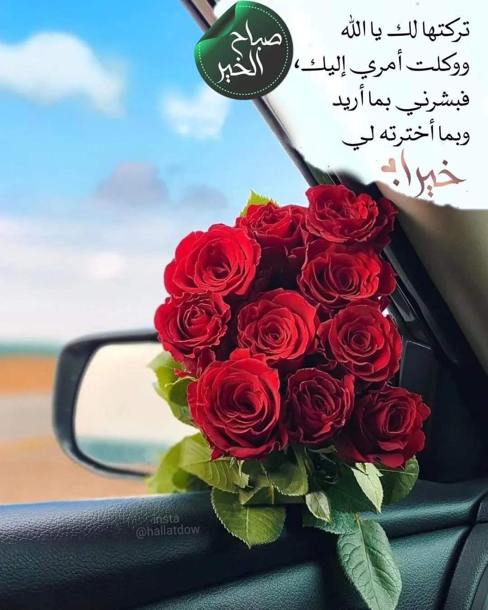h2med77's tweet photo. "وإني أشتكي لله منّي
فيا ربي ويا سندي أعنّي
أجرني من هوى نفسي فإني
أتُوب إليك من طبع التمنِّي
ولي طمعٌ بعفو مِنك عنّي
ومغفرةٍ تجاوز حسن ظنّي" https://t.co/hie6qDNxj0