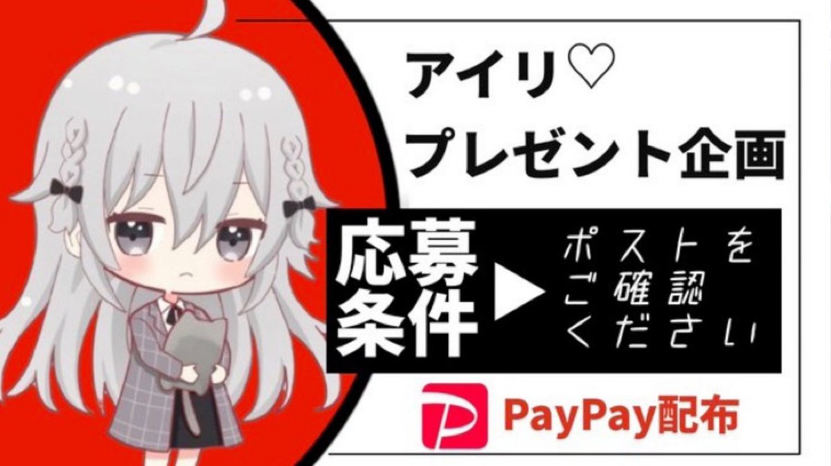 ︎／
あいり⚡️ ぺいぺい【777円】
引用してたら＋223円
抽選で1名様にプレゼント🎀
＼

🔥応募方法🔥
①この投稿を リポスト&amp;いいね
②私をフォロー

【コラボ依頼受付中🎀】
締切:4/23 22時〆切