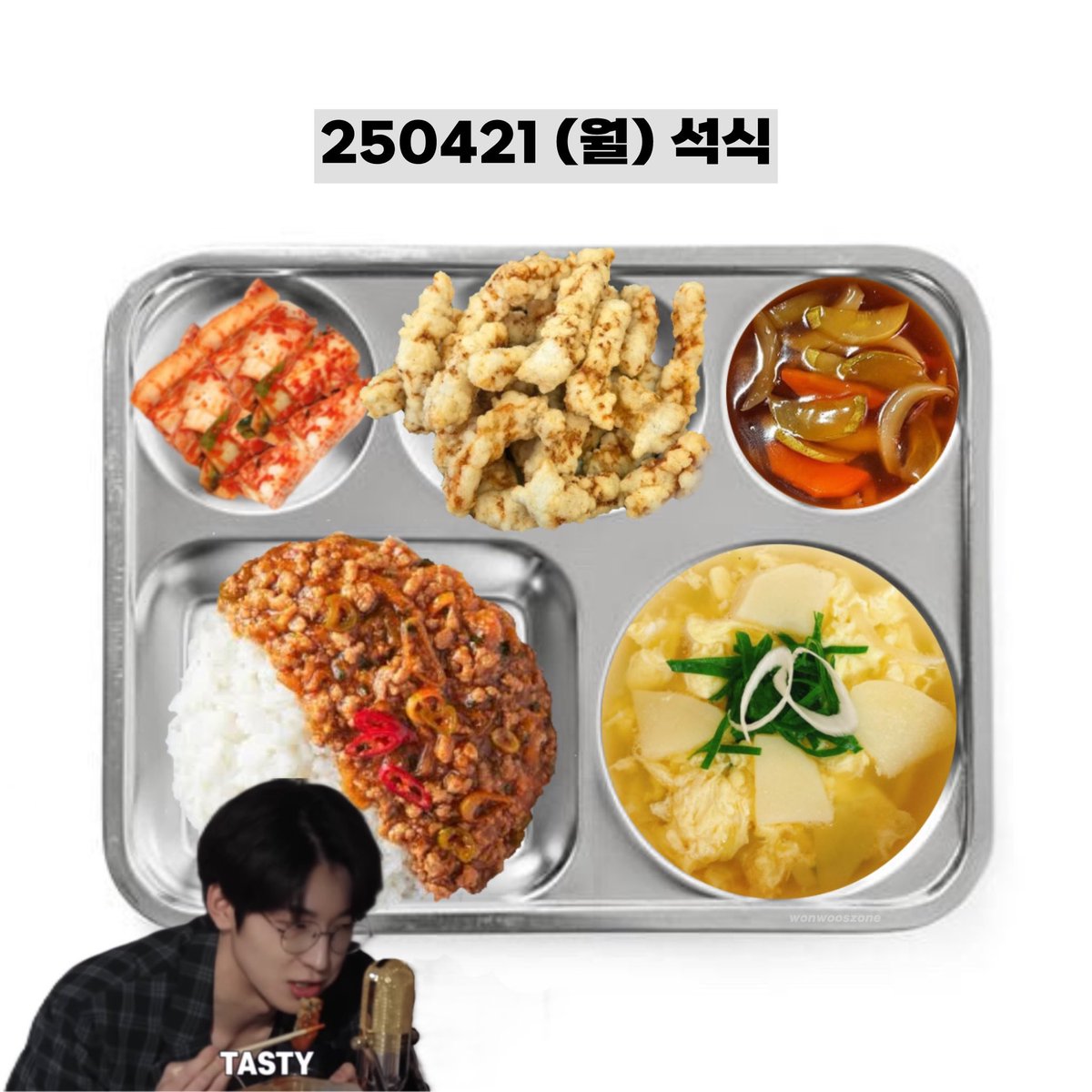 250421 (월) 석식 #원우
wonwoo’s dinner menu 🌃

중화식덮밥 chinese rice bowl 
탕수육 sweet and sour pork
감자계란국 egg and potato soup
배추김치 cabbage kimchi