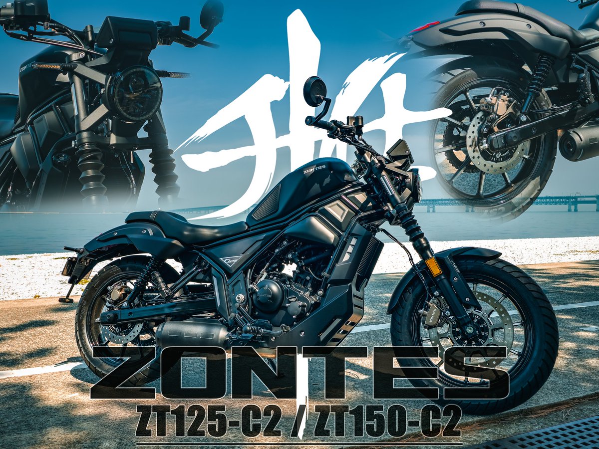 Zontes（ゾンテス） 新型モデル ZT125/150-C2 をご紹介： • ZT150-C2 