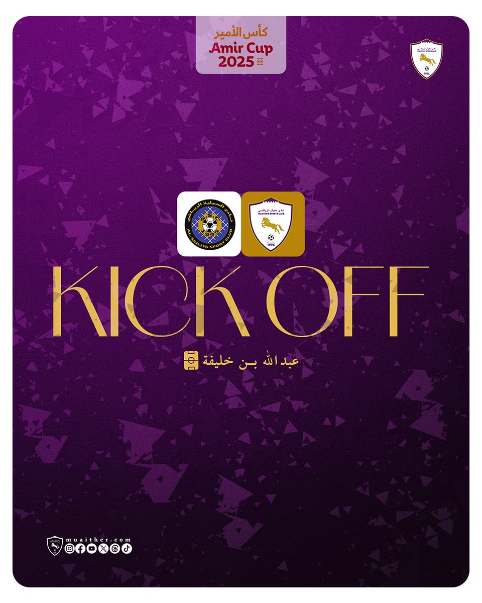 بداية المباراة 👏🟣
#نادي_معيذر  💜
#كأس_سمو_الأمير_53 
#أغلى_الكؤوس 
 🐎🐎#كحيلان
