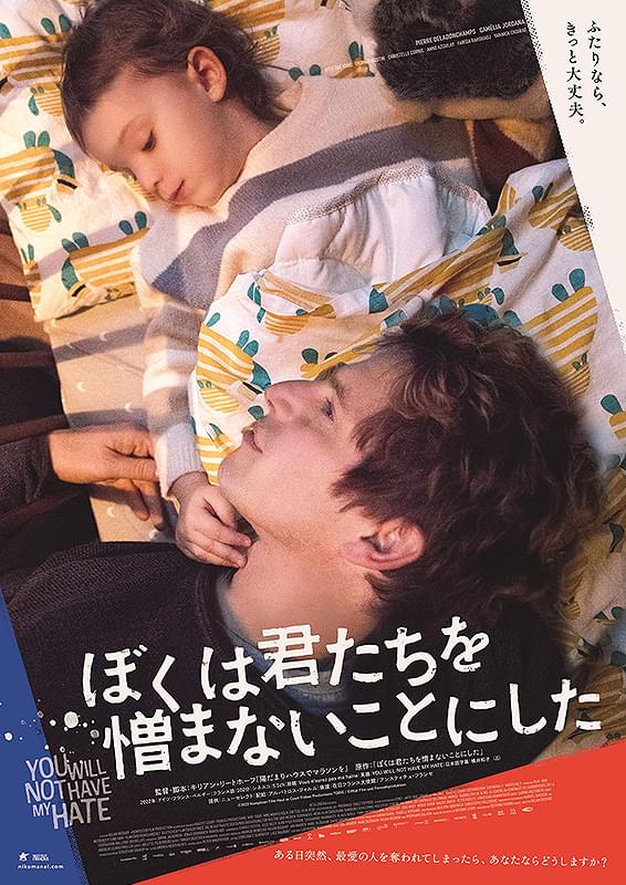 米子シネマクラブ6月例会
『ぼくは君たちを憎まないことにした』
2015年のパリ同時多発テロ事件で最愛の妻を失ったアントワーヌ・レリスが、事件発生から2週間の出来事をつづった実話の世界的ベストセラーを映画化
日時：6月8日(日)14時～、19時～  ２回上映
会場：米子コンベンションセンター小ホール