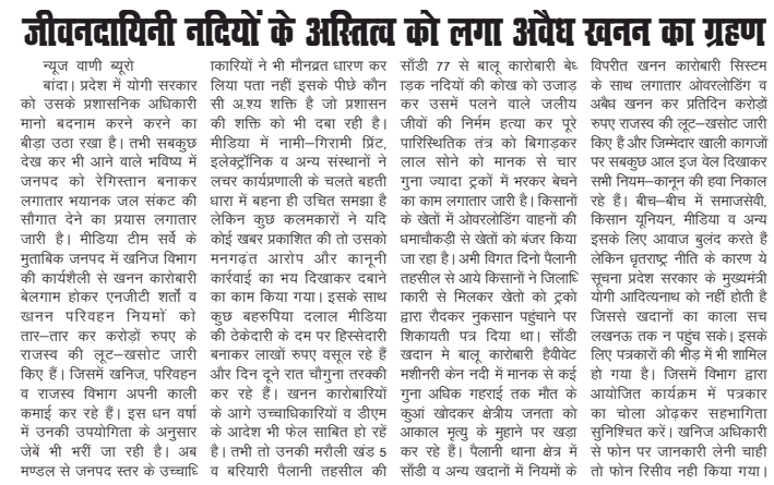 bax_munna's tweet photo. जीवनदायिनी नदियों को लगा अवैध खनन का ग्रहण 
@PMOIndia 
@CMOfficeUP 
@DM_Banda1 
@DNewswani https://t.co/UxnoH4UK6R