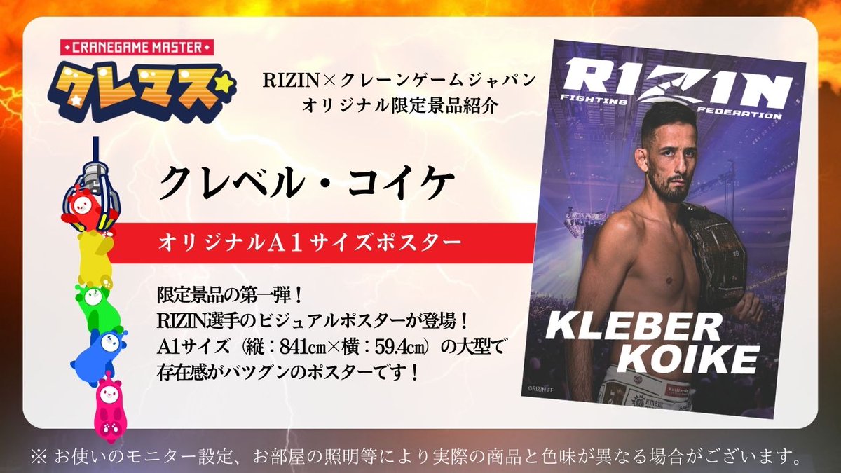 RIZIN×クレマス A1ポスター アクリルスタンド - メルカリ