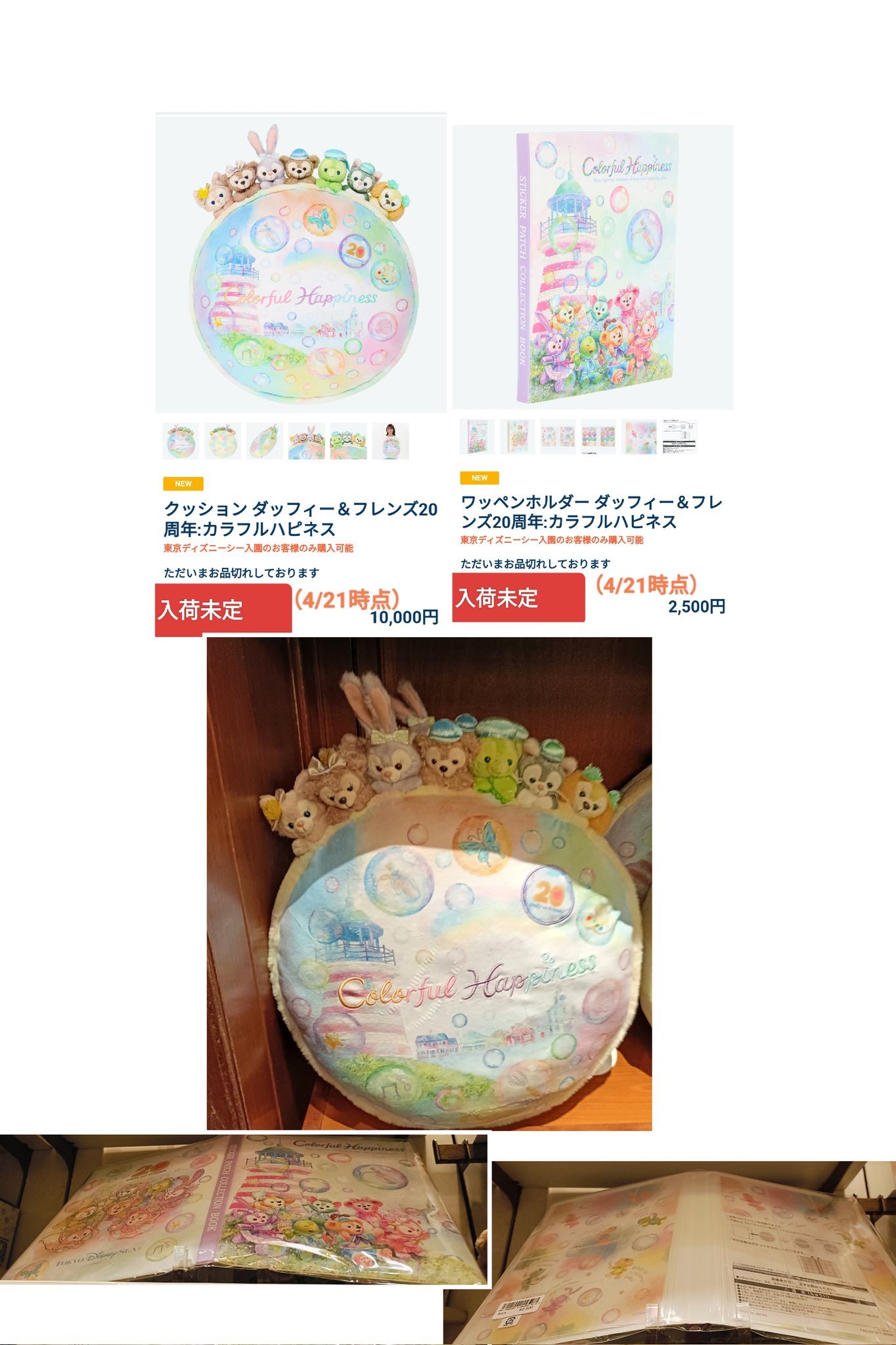 ❤︎夏休みお値下げ中❤︎【新品未使用】東京ディズニーシー　カラフルハピネスクッション 7人勢揃い！東京ディズニーシー“ダッフィー＆フレンズ20周年