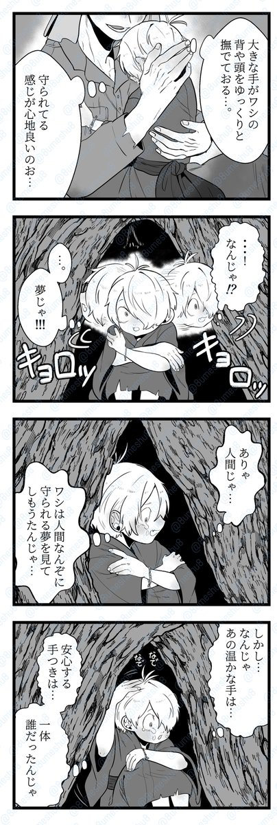 (知らない 誰かに 安心した。) 