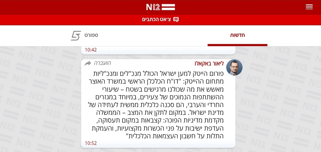 מטה ההייטק tweet media