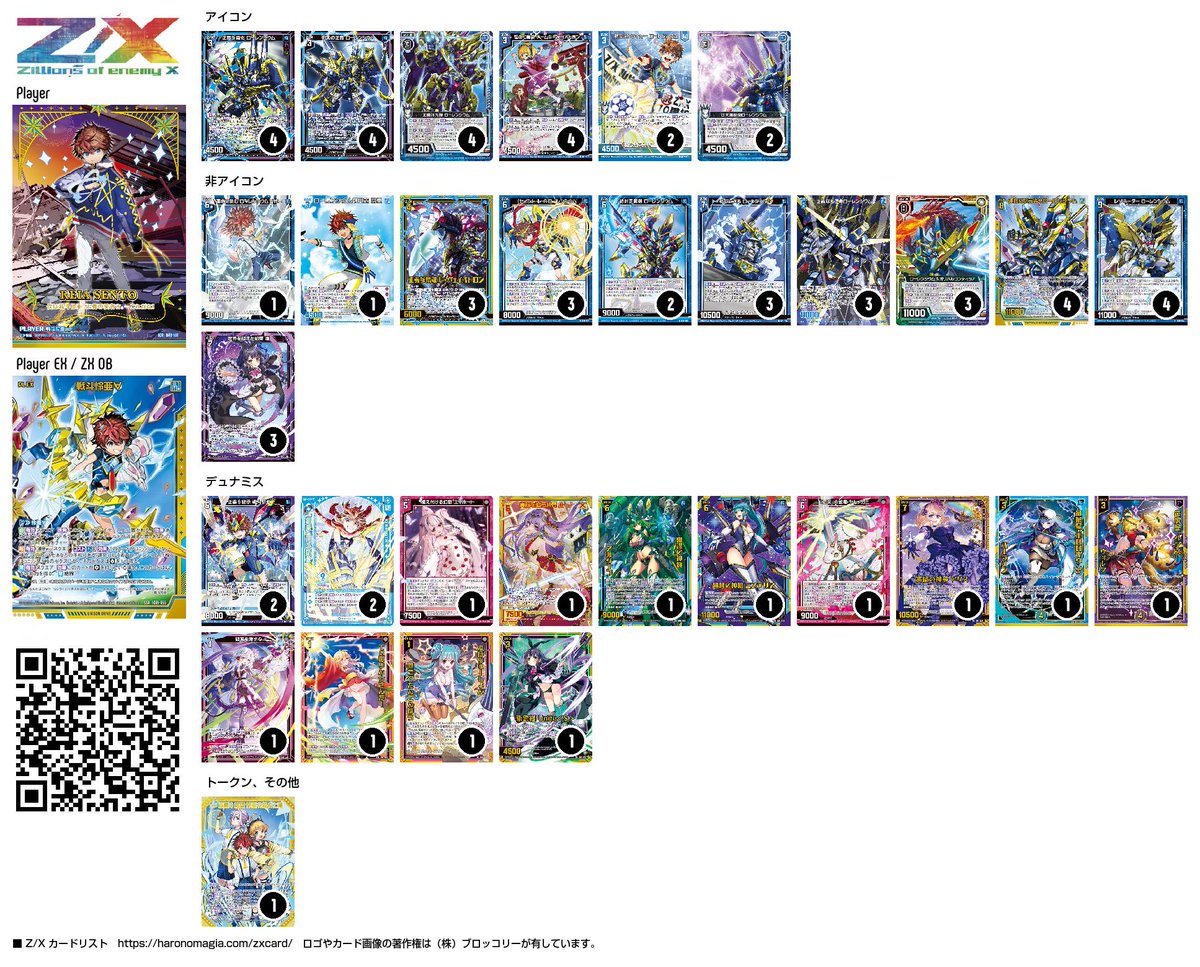 心のままに構築したローレンシウムです!
#ZX_TCG_Deck 
#ZX_TCG
#デッキを晒したらRTが来てフォロワーが増えると聞いて