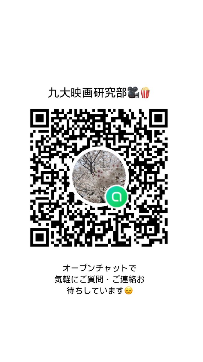 本日は第3回対面ガイダンスでした🙂‍↕️
残る新歓イベントは、

今週末4/26(土)
第2弾映画製作ワークショップ🎬
13:00~16:00
第2弾映画鑑賞ワークショップ🍿
16:00~18:00

来週4/30(水)
第4回対面ガイダンス17:00~18:30

です‼️‼️
オープンチャットも是非‼️
 #九大新歓
 #九大部活
 #九大サークル