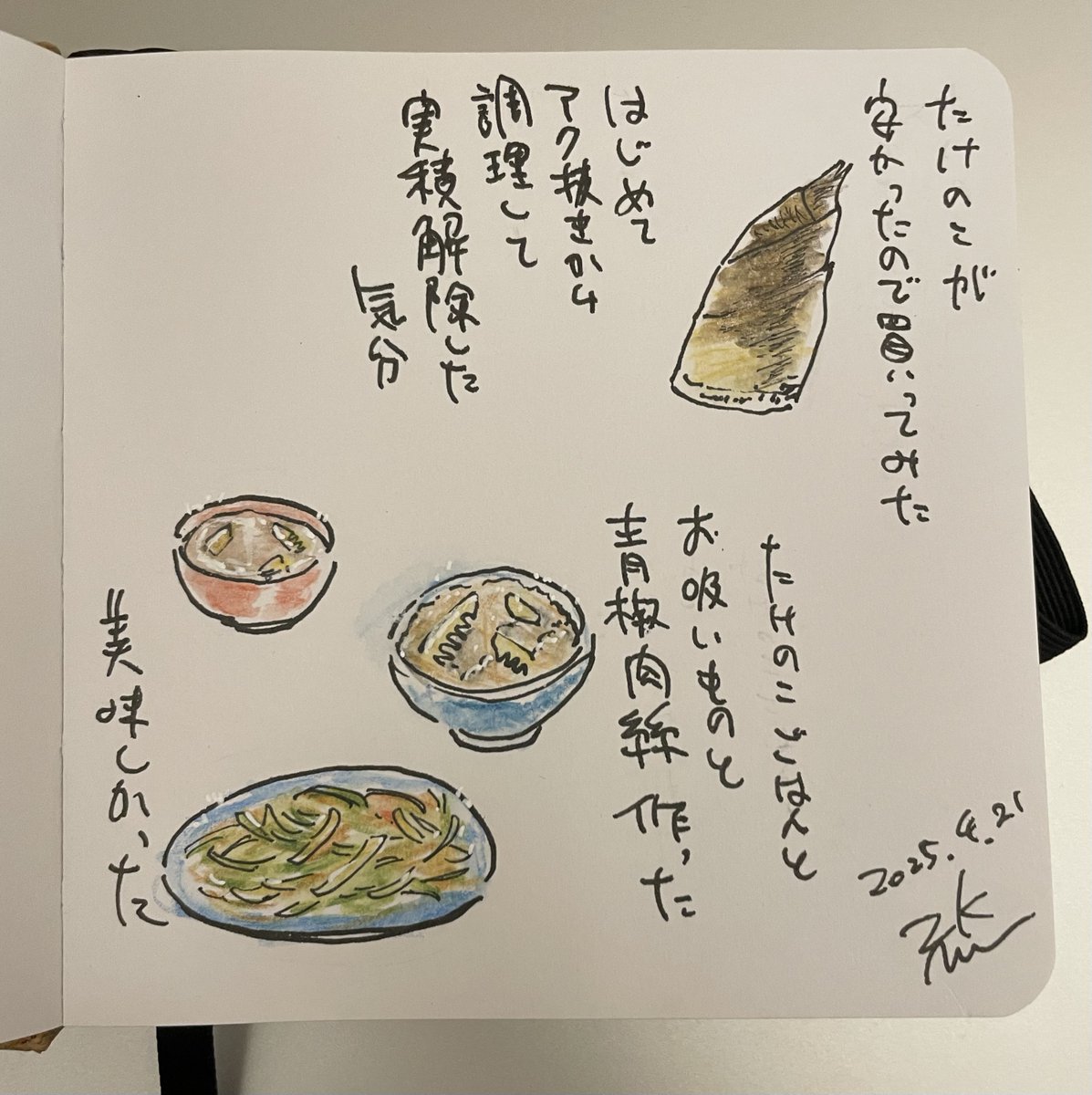 たけのこを買って調理した 