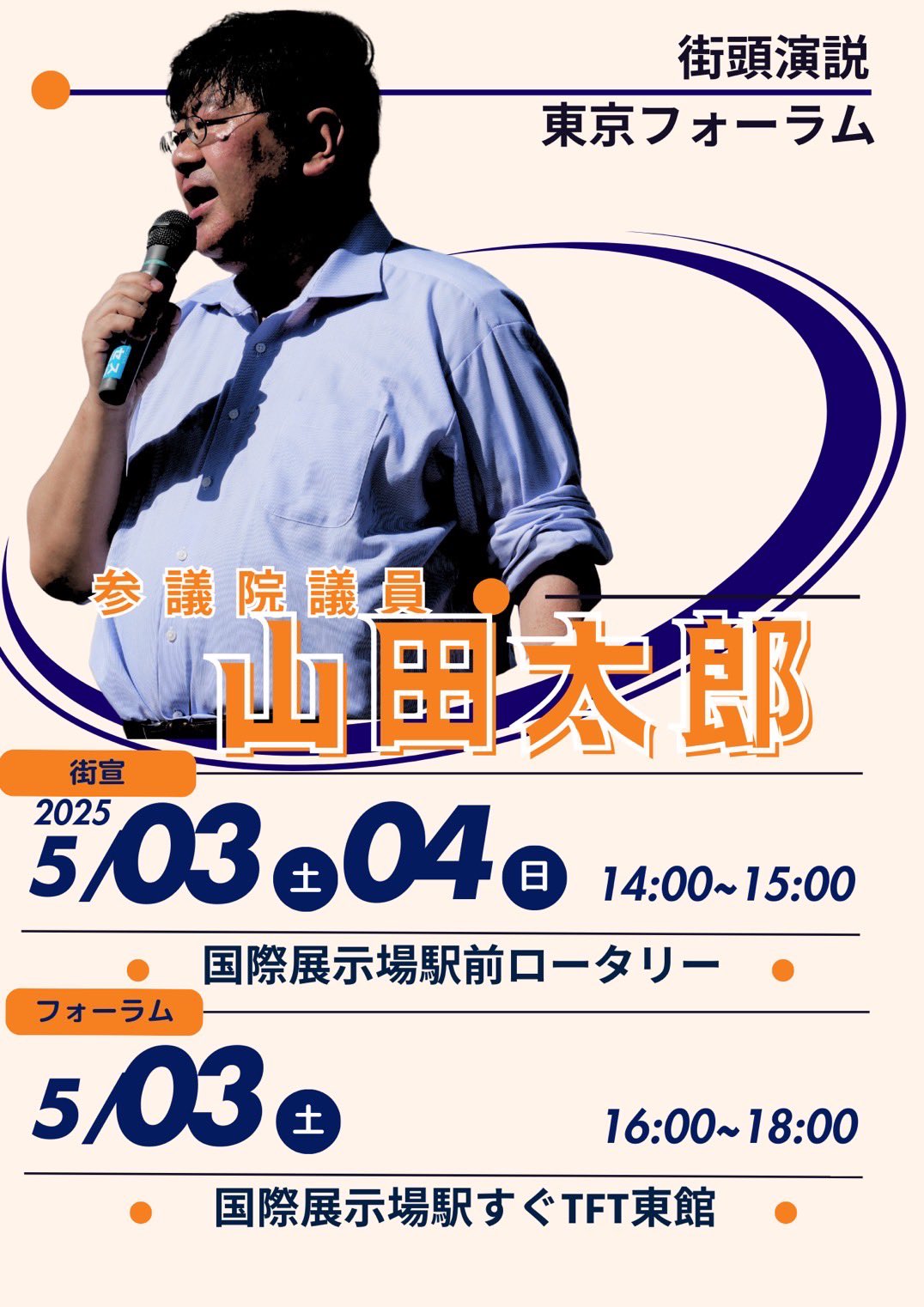 山田太郎 ⋈（参議院議員・全国比例） (@yamadataro43) / X