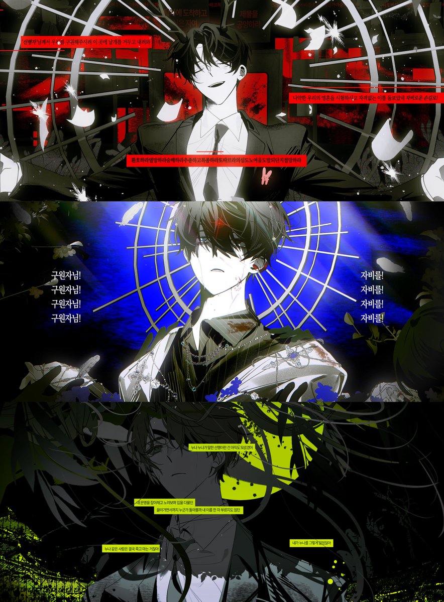 삼원색 사이비를 모았어