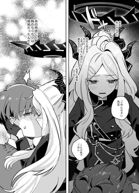 ヒナが自分と先生の能力を比べて絶望する話(1/4)
※ハッピーエンド
※成人向け 