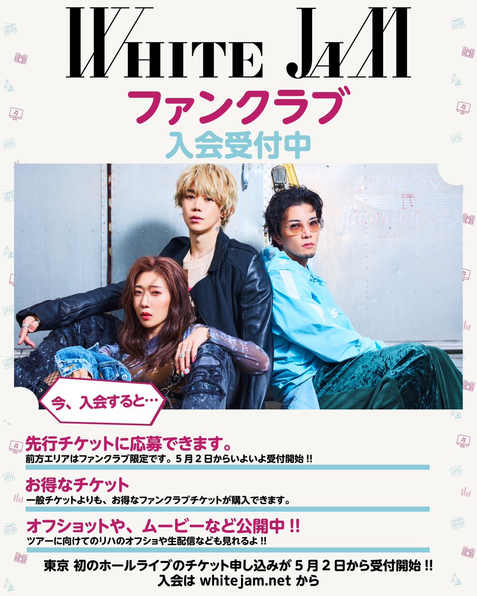 ╭━━━━━━━━━━━━━━━━╮ 重大発表 WHITE JAM “初の