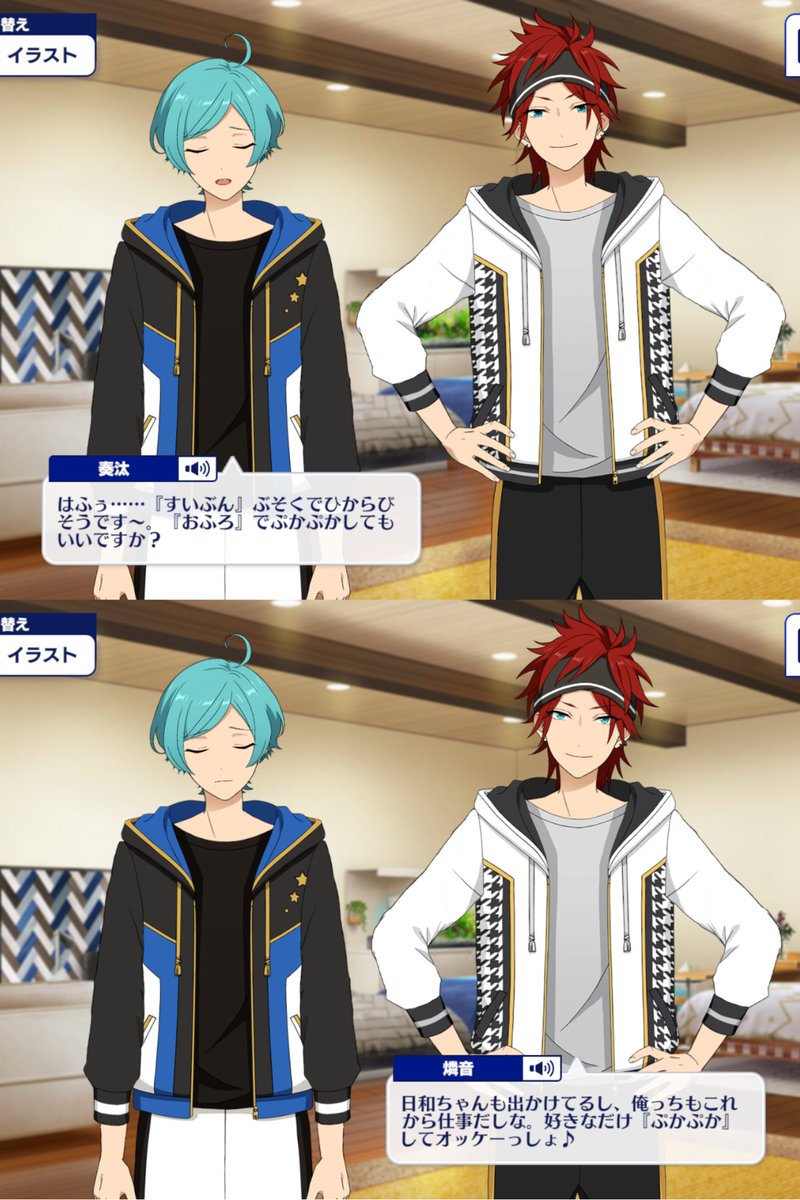 あんスタ マイルーム 掛け合い 深海奏汰 ＆ 天城燐音 天城燐音 ＆ 深海奏汰