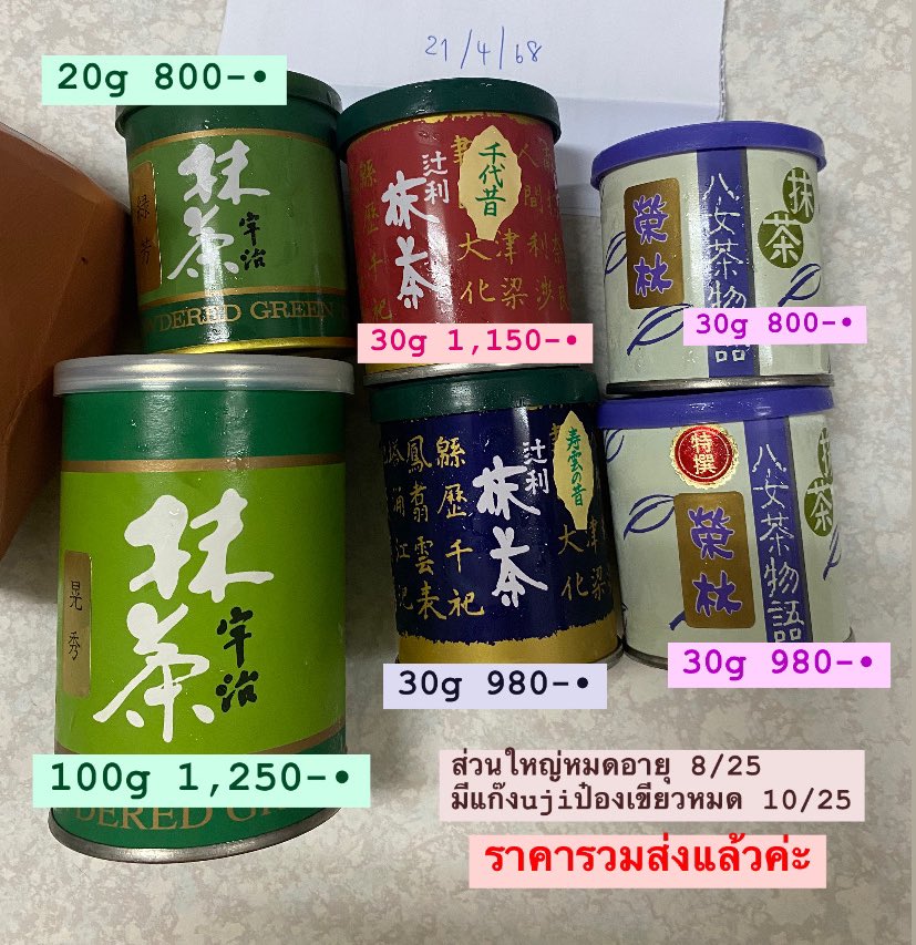 ฝากขาย มัทฉะค่า หิ้วมาเองจากญี่ปุ่นเมื่อเดือนก่อน
กะกินเองฉ่ำๆ แต่ดันต้องงดคาเฟอีน 🥹
ใครสน เดมมาเลยครับบบบ 
#มัทฉะ #มัทฉะญี่ปุ่น #matcha