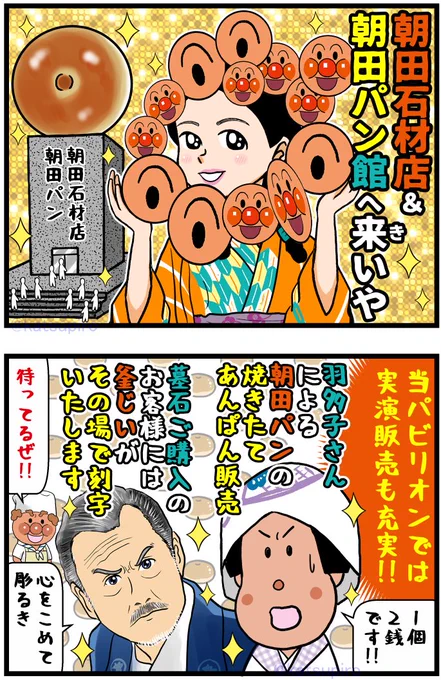 まったく関係ないがやけんど
今週、万博行くきに描いたがや。
#あんぱん絵 #朝ドラあんぱん #きょうのあんぱん #うそですよ #フォローしてね 