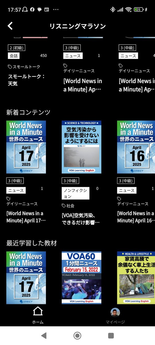 リスニング教材も豊富！
#ネイティブキャンプ 
#英会話
<a href="/NativeCamp/">ネイティブキャンプ【公式】</a>