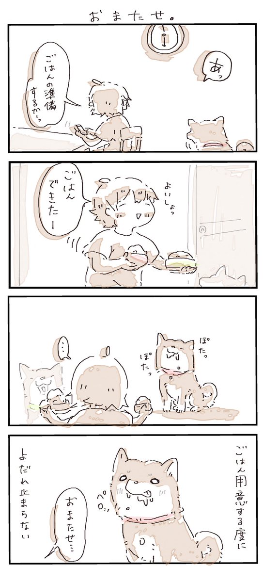 #4コマ漫画 #柴犬
おまたせ 