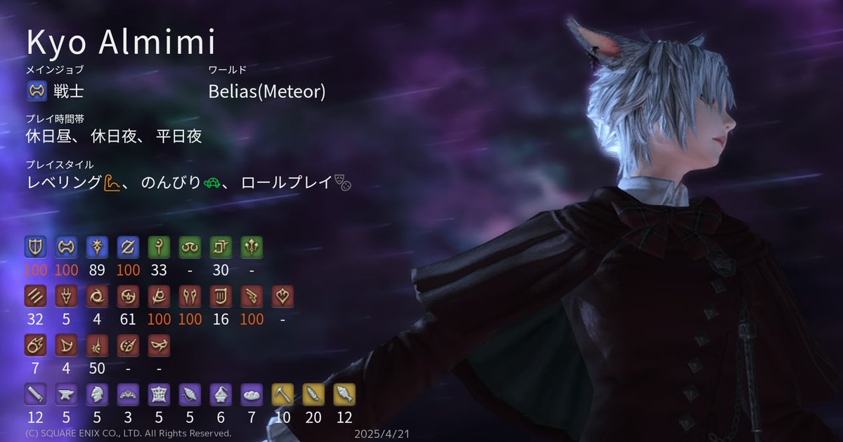 暁月パッチ6,0をクリアしたので
キャラカ更新です⸜(*˙꒳˙*  )⸝
討滅戦の募集に参加してくれた方々に感謝(  ᵕᴗᵕ ✿ )
ストーリーは涙涙で涙腺崩壊でした(笑)
今後も慣れないながらも楽しんで行きたいと思いますので宜しくお願いします·͜· ❤︎
#FFXIV #FF14 
#FF14キャラクターカード