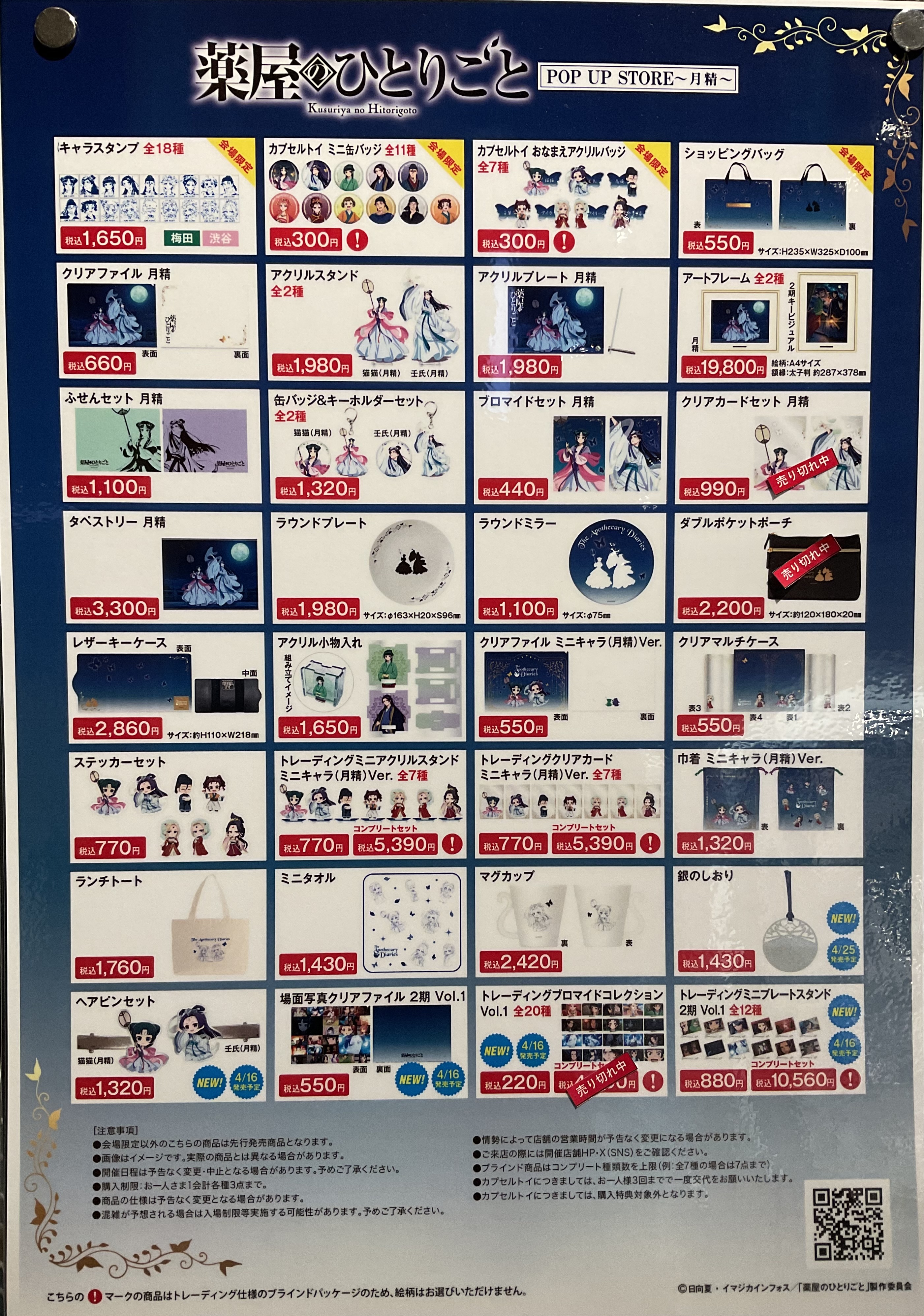 薬屋のひとりごと ロフト popup 渋谷 ブロマイド 子翠 猫猫 小蘭