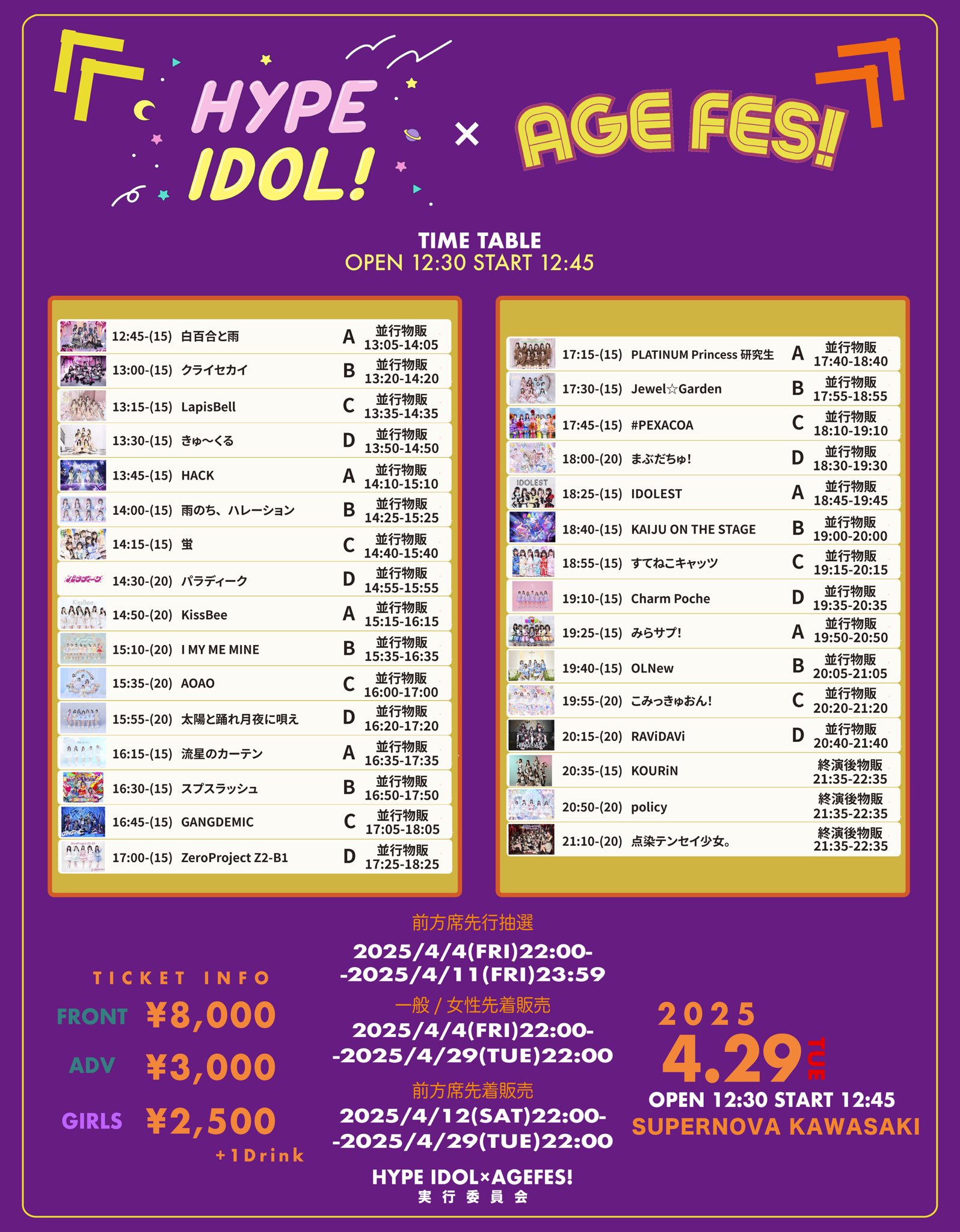 HYPE IDOL!公式 on X: HYPE IDOL!公式 on X: