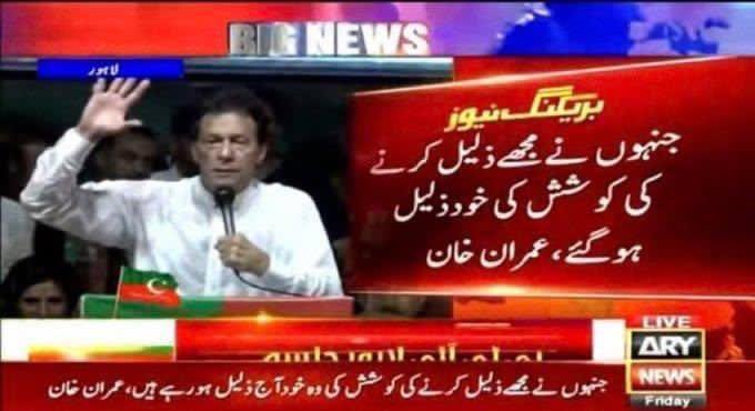 اوپوزیشن لیڈر prime minister in waiting ہوتا ہے جو سلوک آج یہ کر رہے ہیں کل کو یاد رکھیں آپ کی کمر میں درد نہیں ہونی چاہیے کل کو آپ ویل چیئر پر نہیں آنے چاہئیں کل کو آپ پروڈکشن آرڈرز نا ملنے کا نام کہنا ۔

چیف آرگنائزر پنجاب عالیہ حمزہ
 #خان_کی_طاقت_سوشل_میڈیا