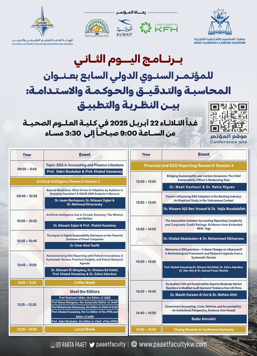 🔸برنامج اليوم الثاني (غداً) لمؤتمر: المحاسبة والتدقيق والحوكمة والإستدامة، بين النظرية والتطبيق

🔸بتنظيم من جمعية المحاسبين الكويتية وكلية الدراسات التجارية بالهيئة العامة للتعليم التطبيقي والتدريب 

🔸برعاية ودعوة من رابطة أعضاء هيئة التدريس

<a href="/kw_aaa/">جمعية المحاسبين والمراجعين الكويتية</a> <a href="/kuw_paaet/">الهيئة العامة للتعليم التطبيقي والتدريب</a>
