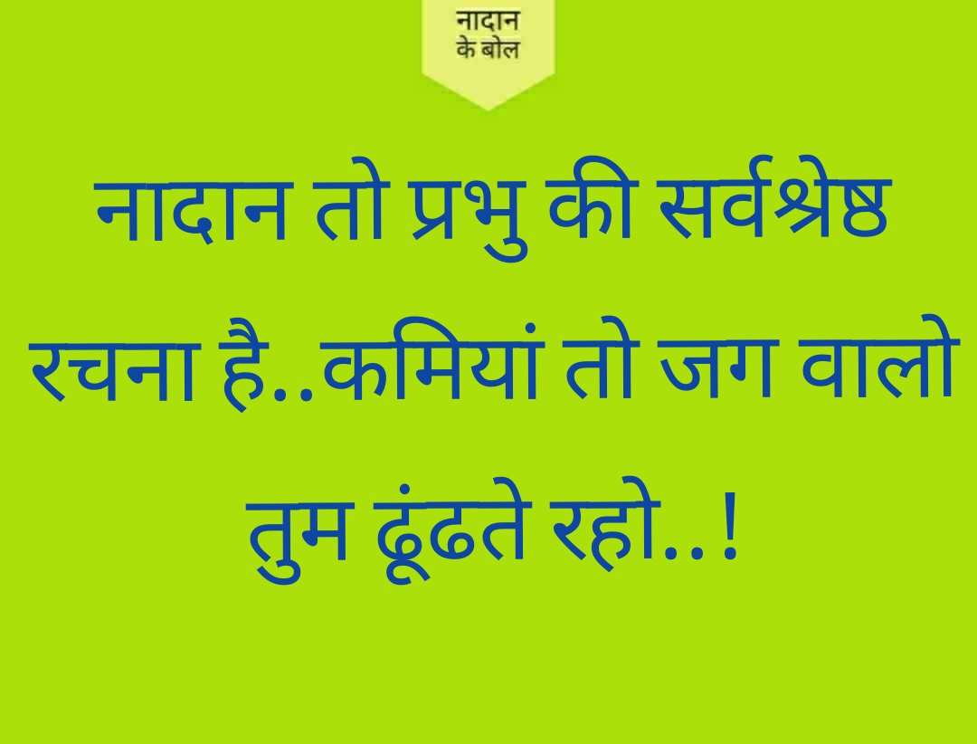 VipinHsr's tweet photo. #नादानकेबोल #naadankebol https://t.co/TgLp4t3Njx