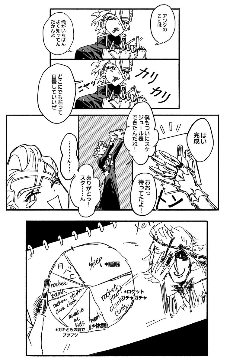 タバコ』 (スタゼノ)