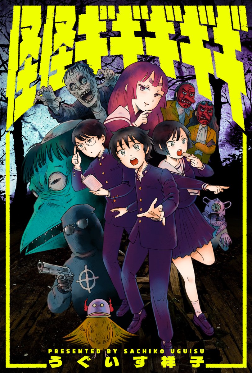 webcomicaction's tweet photo. 👻うぐいす祥子ホラーコメディ新連載『怪怪ギギギギギ』、本日公開されました👻
町の立入禁止地域「Kゾーン」では怪異現象が起こるという――
怪異現象の謎に高校生トリオが挑む――
🧟第1回はゾンビのお話🧟
https://t.co/9G55A8EpxU https://t.co/6PSHLjZdk4