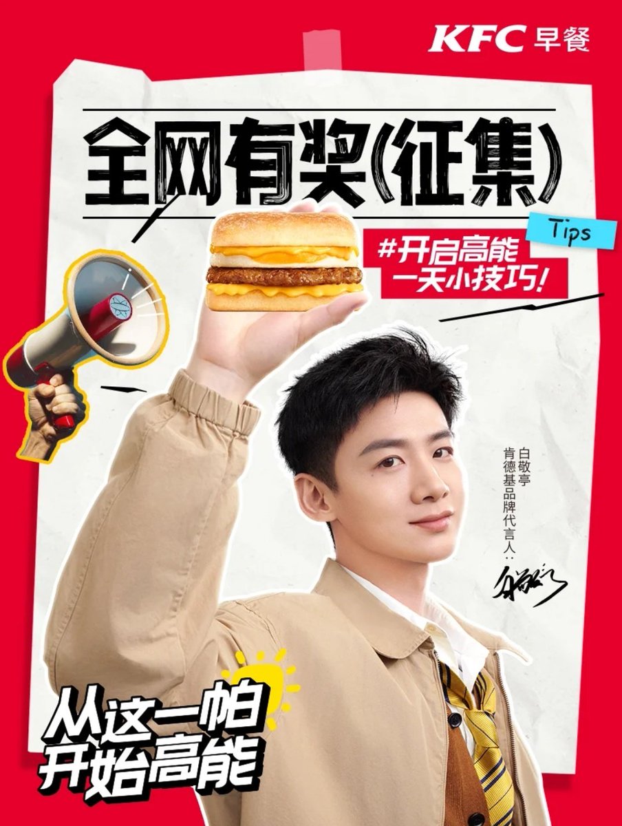 baijingting_th's tweet photo. 250421 KFC Official XHS Update 

#白敬亭 ＃BaiJingting #ไป๋จิ้งถิง https://t.co/sZfz1YeWgp