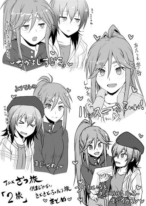 ギリギリ!
2旅のハッスーまとめ!!!

3話のハッスーもたのしみだぞ!!! 