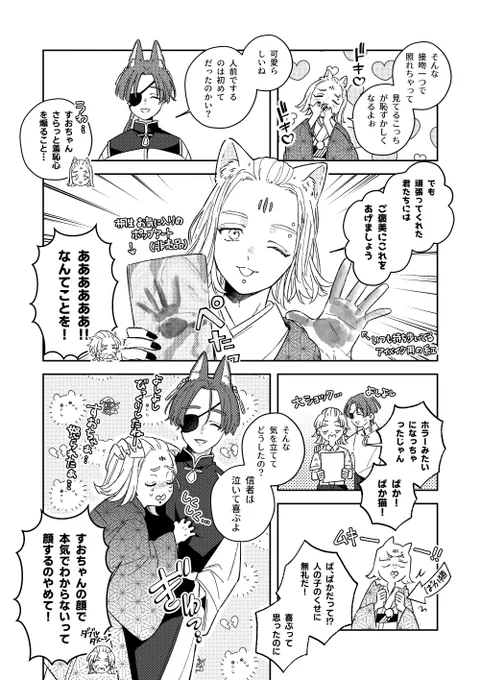 きりゅすおが式神と出会う話 (5/5) 