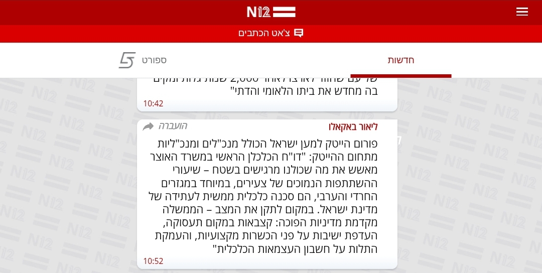 מטה ההייטק tweet media