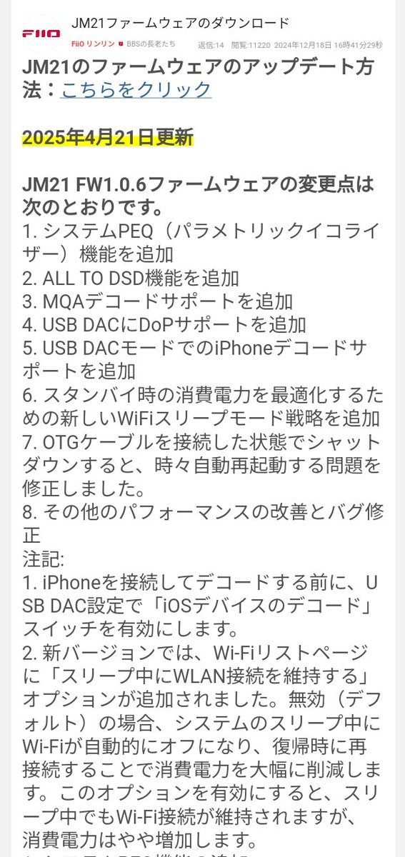 Fiio JM21 美品 (FW更新/初期化済) システムアップデート1.0.6』 FiiO