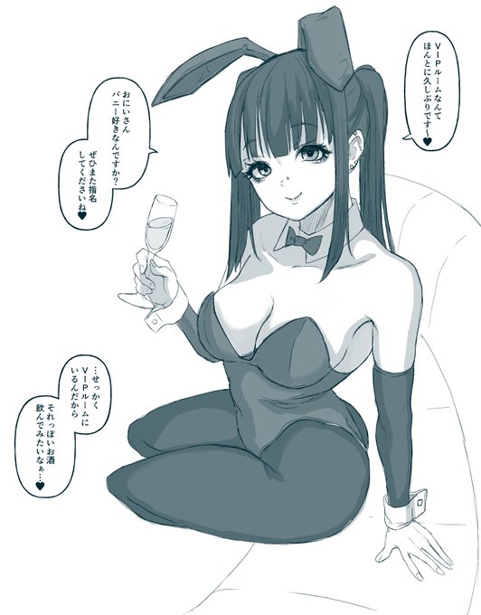 財力でバニーガールを酔わせてみた① 