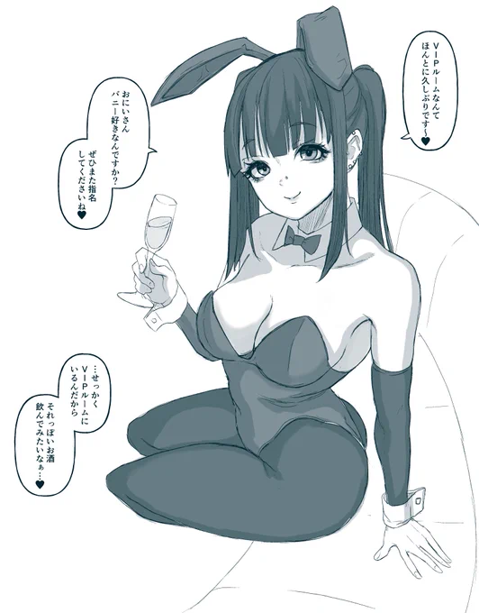 財力でバニーガールを酔わせてみた① 