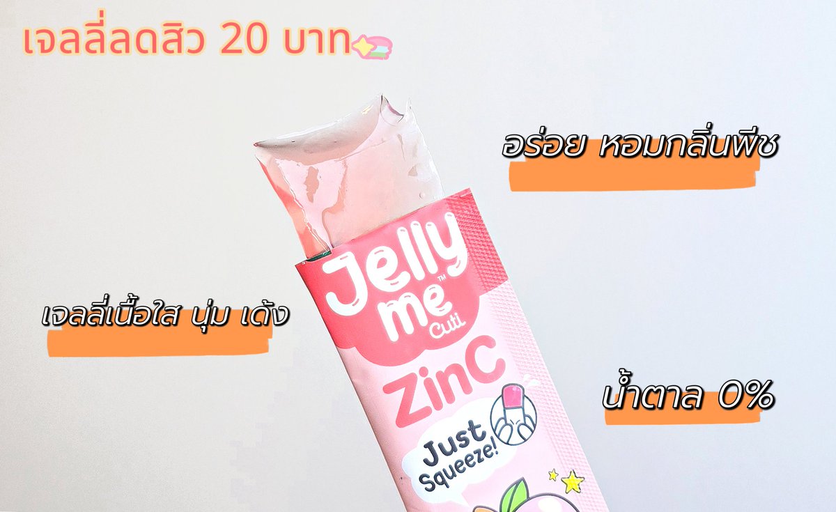 ผ่านสงกรานต์มา โดนทั้งน้ำ ความร้อน แป้ง แต่ผิวไม่เยินเลย นี่กิน zinc เป็นซิงค์ที่อร่อยมากกก Jelly Me ZinC หอมกลิ่นพีช กลิ่นง่าย เคี้ยวเพลิน ไม่มีน้ำตาล ดูแลผิวลดสิวแถมยังอร่อยอี้ก

#JellyMe #JellyMeCuti #ความคิวทิบิลด์ง่ายได้ทุกวัน #JellyMeZinc #ลดสิว #HowtoPerfect https://t.co/8j9kmsAkAm