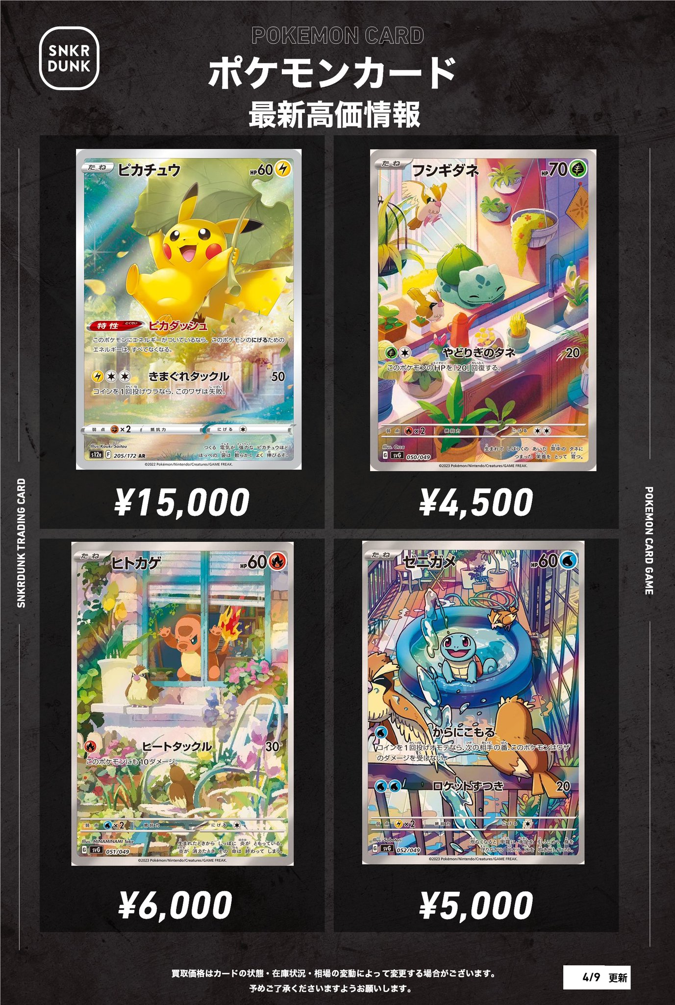スニダントレカ秋葉原店【公式】 on X: 